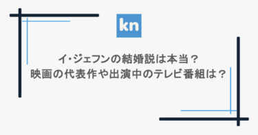 イ・ジェフンの結婚説は本当?映画の代表作や出演中のテレビ番組は?