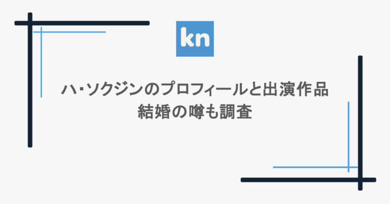 ハ・ソクジンのプロフィールと出演作品！結婚の噂も調査